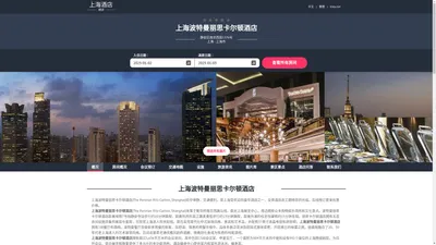 上海波特曼丽思卡尔顿酒店(The Portman Ritz-Carlton, Shanghai)-欢迎您！