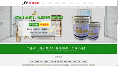 张家口小孟鑫雅建材加工有限公司-张家口涂料厂|张家口真石漆水包水水包砂|张家口内外墙涂料金箔漆|张家口内外墙腻子砂浆|张家口108胶白乳胶批发厂家