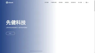 先健科技丨让更多的生命因创新介入医疗技术而美好