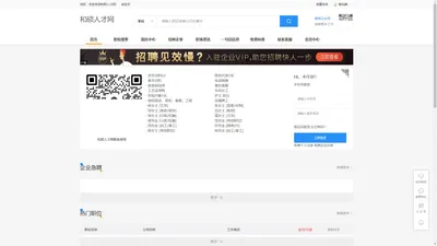 和硕人才网-和硕招聘网-求职招聘就上和硕人才招聘网