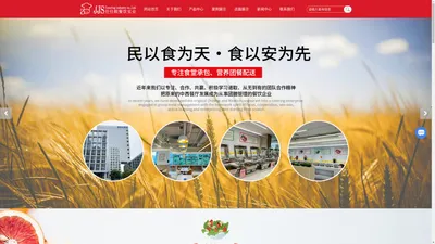 深圳食堂承包公司-团餐配送收费-营养团餐供应-深圳市佳佳顺餐饮实业有限公司