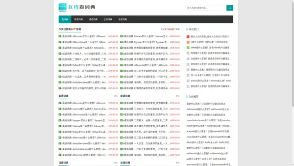 英语词典_成语词典_日语词典_法语词典_在线词典网