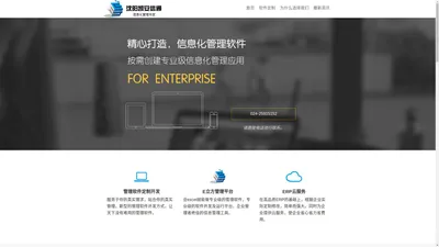 沈阳软件公司-沈阳软件开发-沈阳凯安信通科技有限公司-性价比最好的软件开发及服务