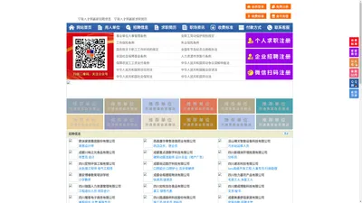 宁南人才网-宁南招聘网-宁南人才市场