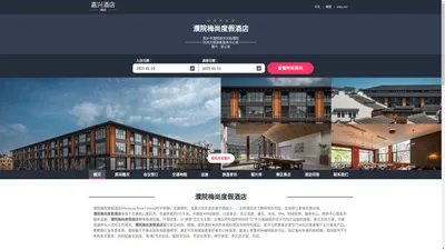 濮院梅尚度假酒店(Meshang Resort Hotel)-欢迎您！