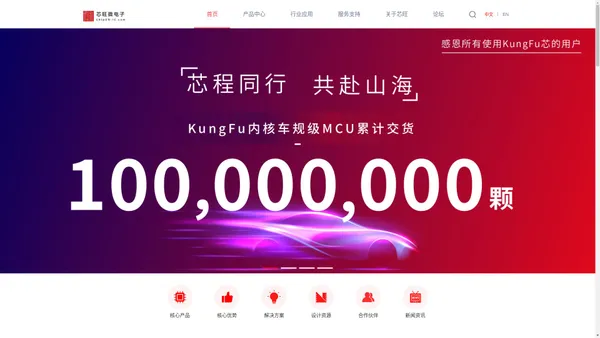  ChipON | 芯旺微电子官网-KungFu内核车规芯片厂商