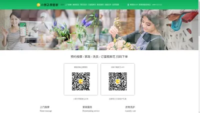 小燕子燕管家APP-预约上门按摩、家政保洁、洗衣洗鞋、订蛋糕鲜花O2O同城到家服务平台