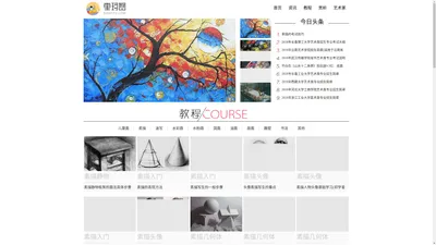 奎珂图学画画-免费学画画的网站