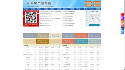 正安房产信息网-正安房产网-正安二手房