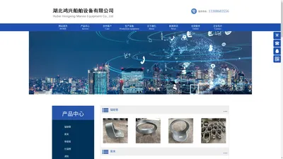 湖北鸿兴船舶设备有限公司