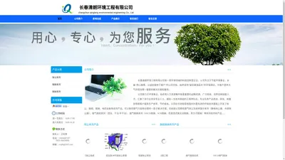 长春清朗环境工程有限公司