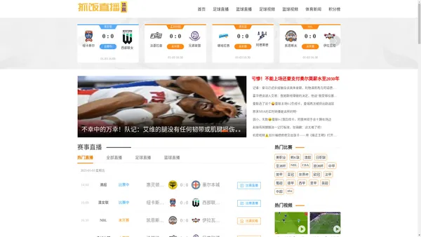 抓饭直播8-nba_篮球_足球_jrs世界杯在线直播网站_无插件高清NBA视频现场转播