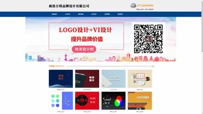 商洛logo设计_vi设计_标志设计 - 商洛万得品牌设计有限公司