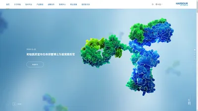 和铂医药 | 专注于创新药研发及商业化的全球生物制药公司