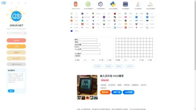 小闪电 - JSRUN可以用手机写代码的JS在线编辑器网站