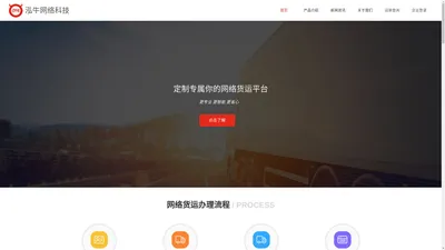 网络货运_网络货运APP_无车承运_泓牛网络物流管理软件服务平台 - 网络货运_网络货运APP_无车承运_泓牛网络物流管理软件服务平台 - 泓牛网络科技