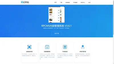 RPCMS官网-php轻量内容管理系统