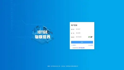 iotgp物联系统