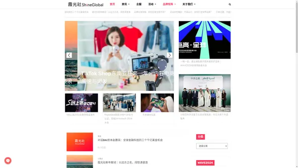 霞光社ShineGlobal | 一家立足全球市场的产业智库及内容服务平台