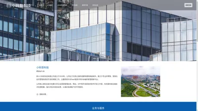 四川小码哥科技有限公司