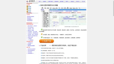 官网金码支票打印软件|出纳记账软件|金码票据通免费下载