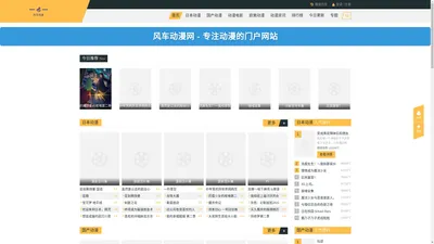 风车动漫 - 风车动漫-专注动漫的门户网站【实时更新动漫】