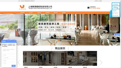 上海聚真建筑装潢工程有限公司