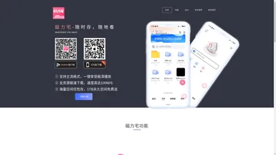 磁力宅-磁力搜索链接下载，设备文件云端备份 | 磁力宅唯一官方网站