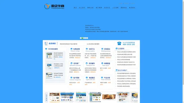 青岛网站建设|青岛网站商城建设|青岛企业网站建设|青岛行业网站建设|青岛网站制作|青岛企业网站|青岛网站设计|青岛做网站_青岛亚企华商信息科技有限公司