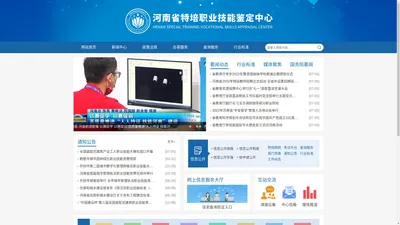 河南省特培职业技能鉴定中心