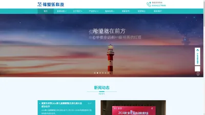 北京福爱乐科技发展有限公司