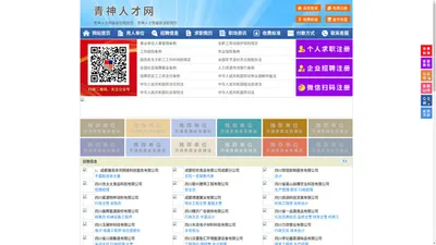 青神人才网-青神招聘网-青神人才市场