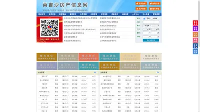 英吉沙房产信息网-英吉沙房产网-英吉沙二手房