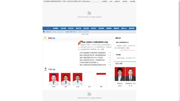 网站首页-四川省渠县人民医院