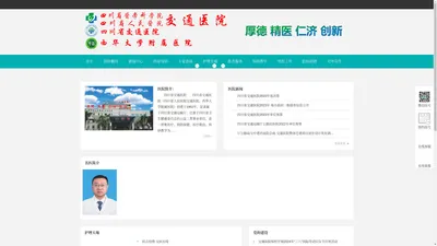 四川省交通医院【官方网站】]-四川省交通医院