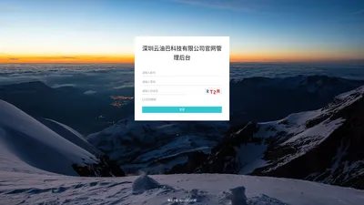 深圳云油巴科技有限公司官网