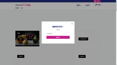 香港健康食品購物及資訊分享平台 | 健康生活專門店 – HealthyPIG