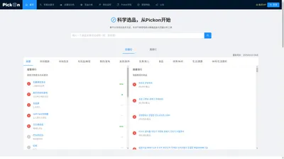 Pickon-韩国跨境选品工具