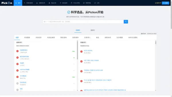 Pickon-韩国跨境选品工具