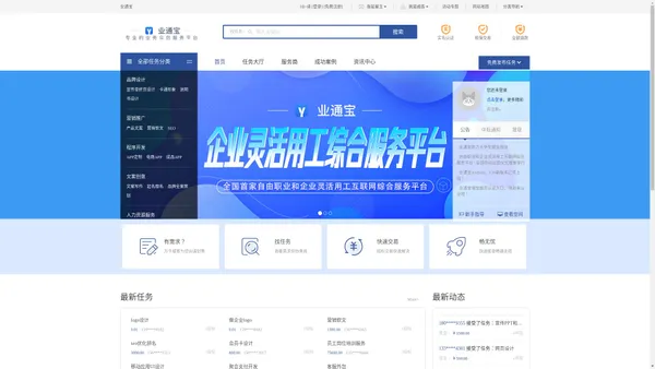 业通宝-专业的业务众包服务平台