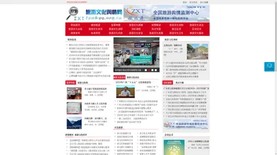 旅游文化舆情网 - 全国政务信息一体化应用平台