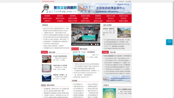 旅游文化舆情网 - 全国政务信息一体化应用平台