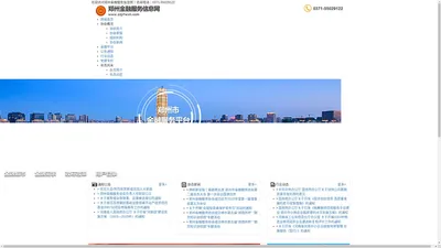 郑州金融服务信息网