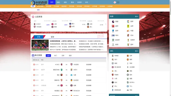 专业的足球 NBA直播平台-[9球直播]
