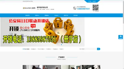 【专业开锁电话：13885987551】换锁修锁,汽车配遥控钥匙,指纹密码锁 - 贞丰开锁网