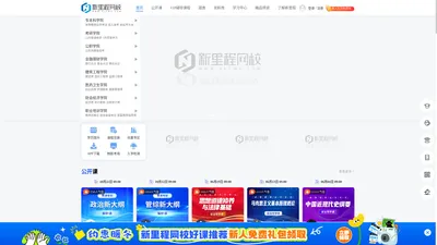 新里程教育一站式学历提升与资格考证平台