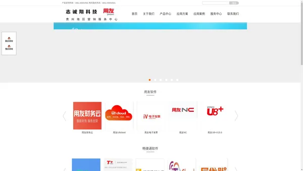 用友软件_贵州用友软件官网_贵阳用友软件_用友贵州志诚翔