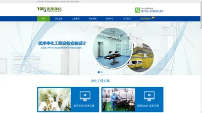 优净空调净化-深圳市优净空调净化工程有限公司