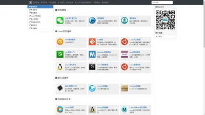 	宅学部落 | 专注嵌入式精品教程：RTOS,嵌入式,C语言,Linux内核,驱动开发,物联网,AIoT 