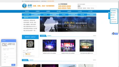 重庆桁架出租|重庆舞台搭建|重庆音响租赁|开业庆典策划、执行|重庆全联商务信息咨询公司